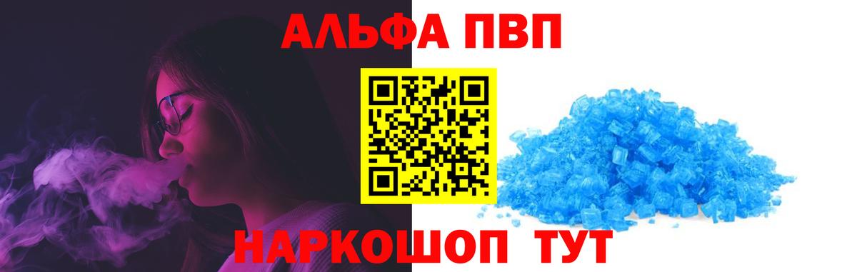 APVP Crystall  A PVP  Юрга  Вход с VPN  цены наркотик  Alpha-PVP Соль  A PVP VHQ 
