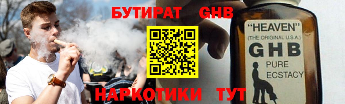 Юрга  Бутират GHB  Вход с VPN 
