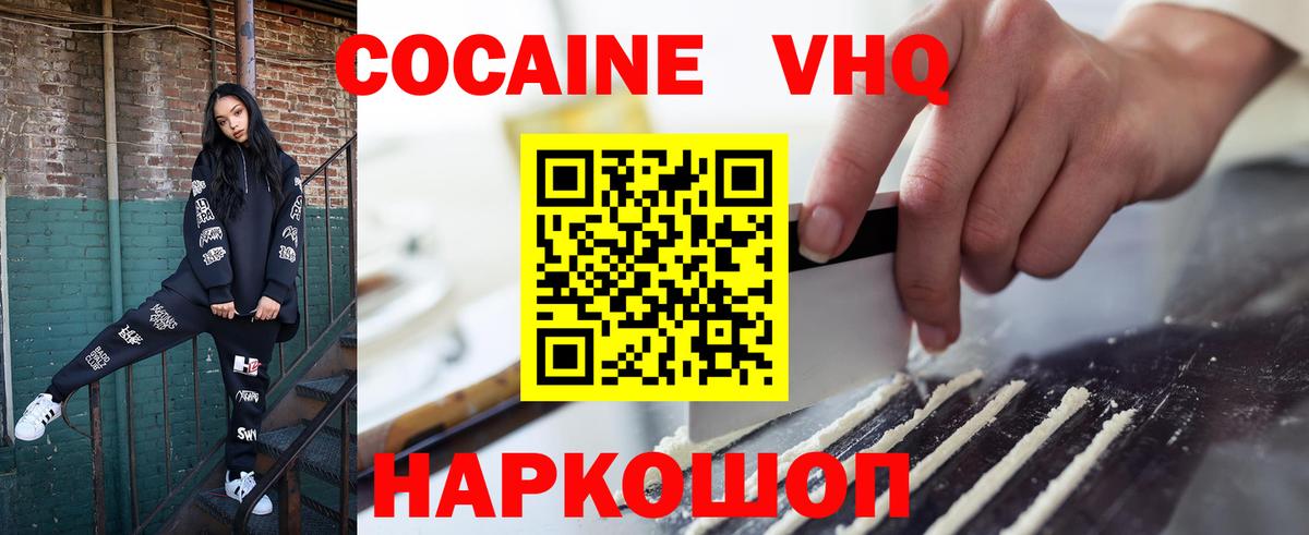 Cocaine Боливия  Вход с VPN  COCAIN  Юрга  Кокаин VHQ 