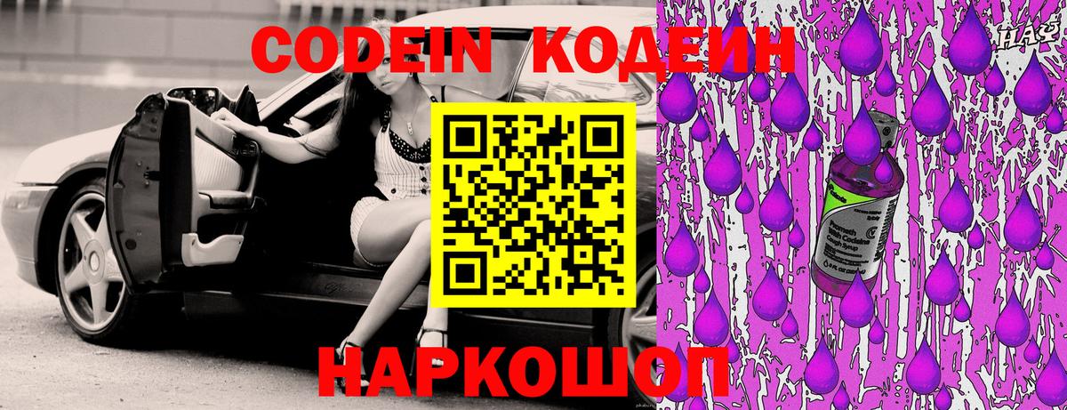 Codein напиток Lean (лин)  Вход с VPN  Юрга  Кодеин Purple Drank 
