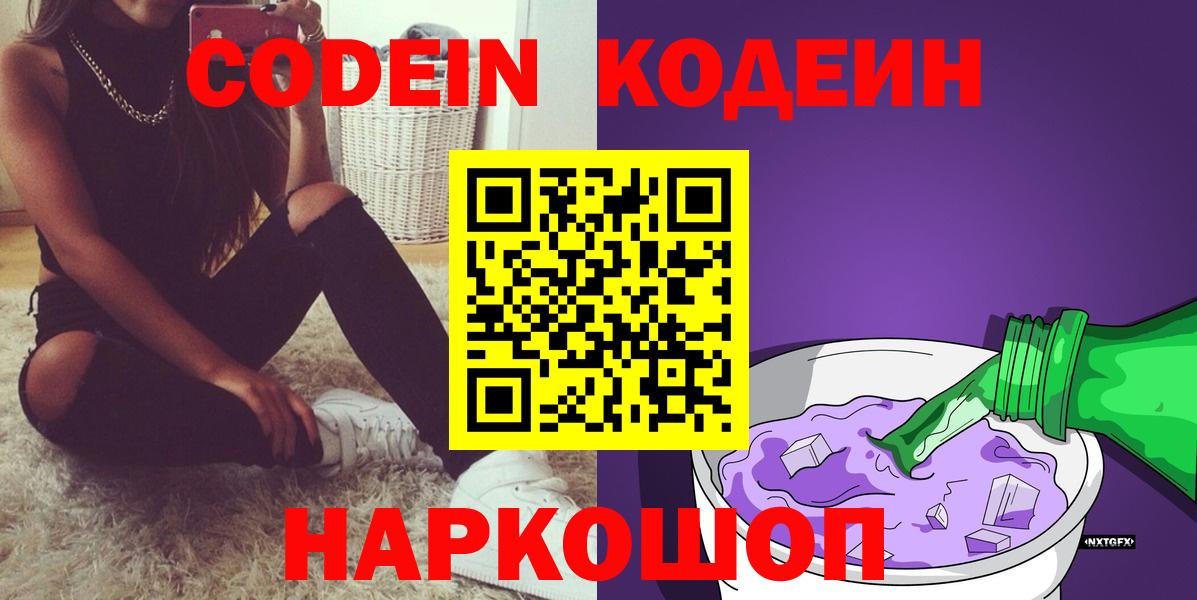 Кодеиновый сироп Lean Purple Drank Юрга