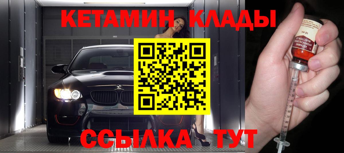 Кетамин ketamine Юрга