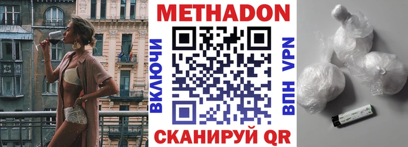 Метадон VHQ  Юрга 