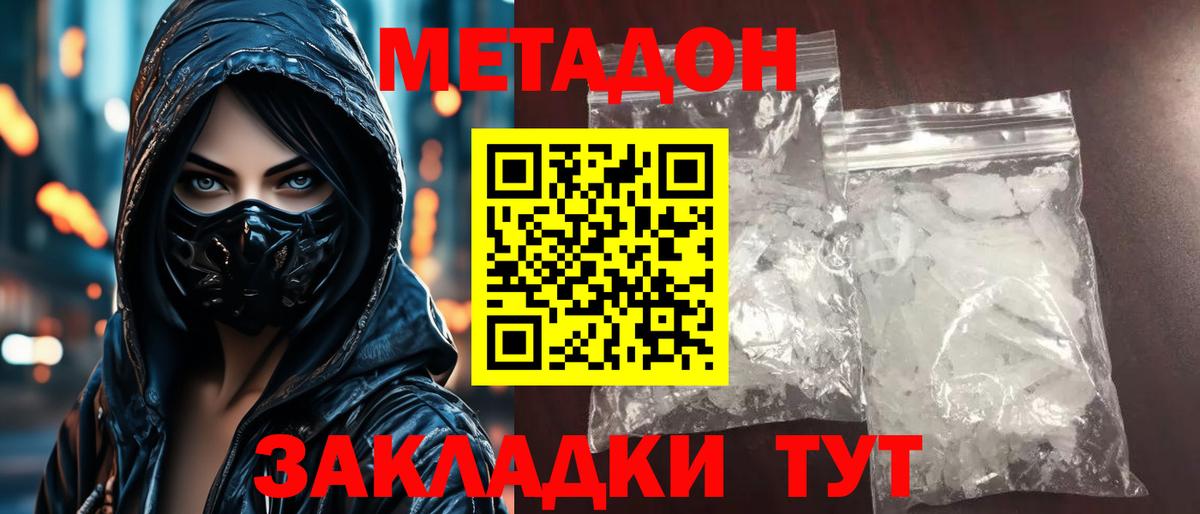Метадон methadone  Вход с VPN  МЕТАДОН кристалл  Юрга 