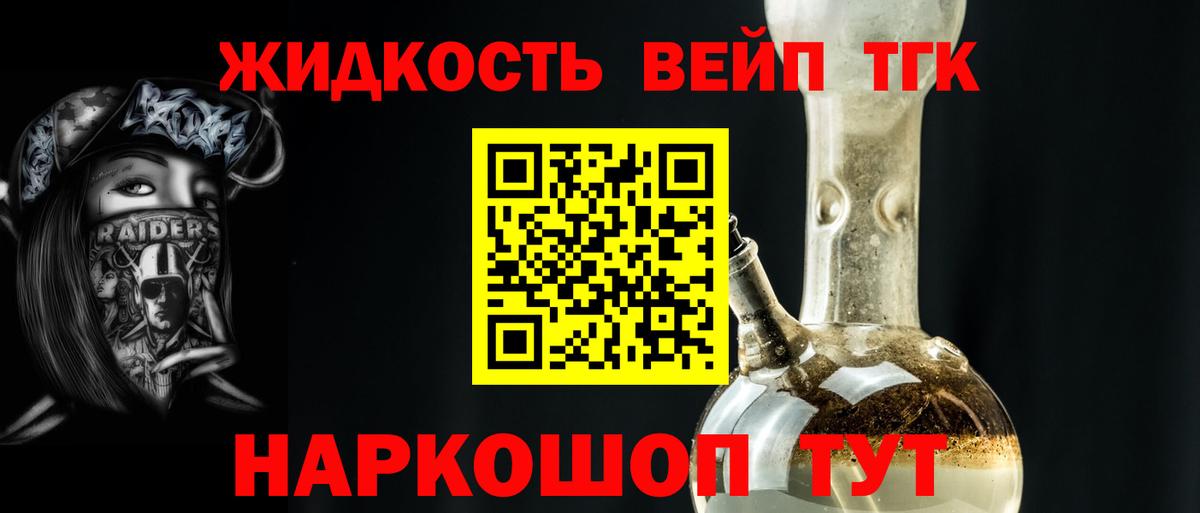 Юрга  ТГК жижа  ТГК вейп  Вход с VPN 